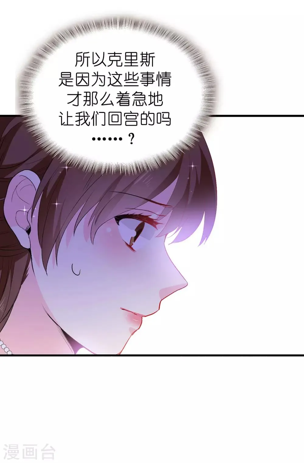 第141话 奇怪的传闻 第12页