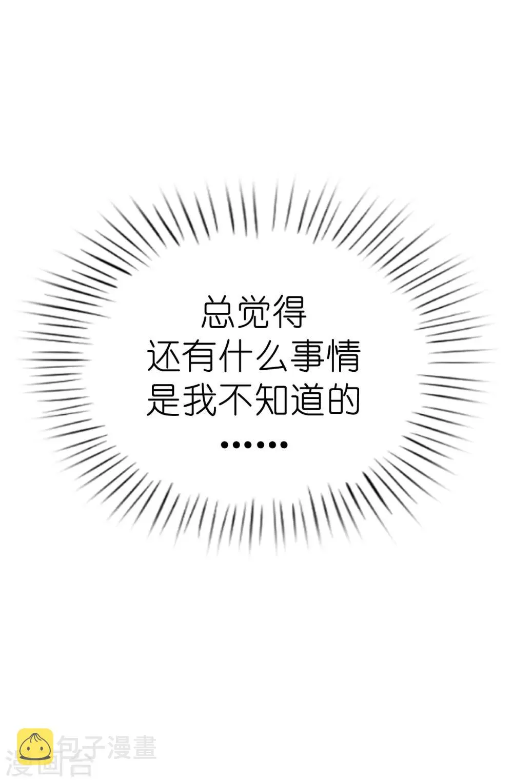 第141话 奇怪的传闻 第13页