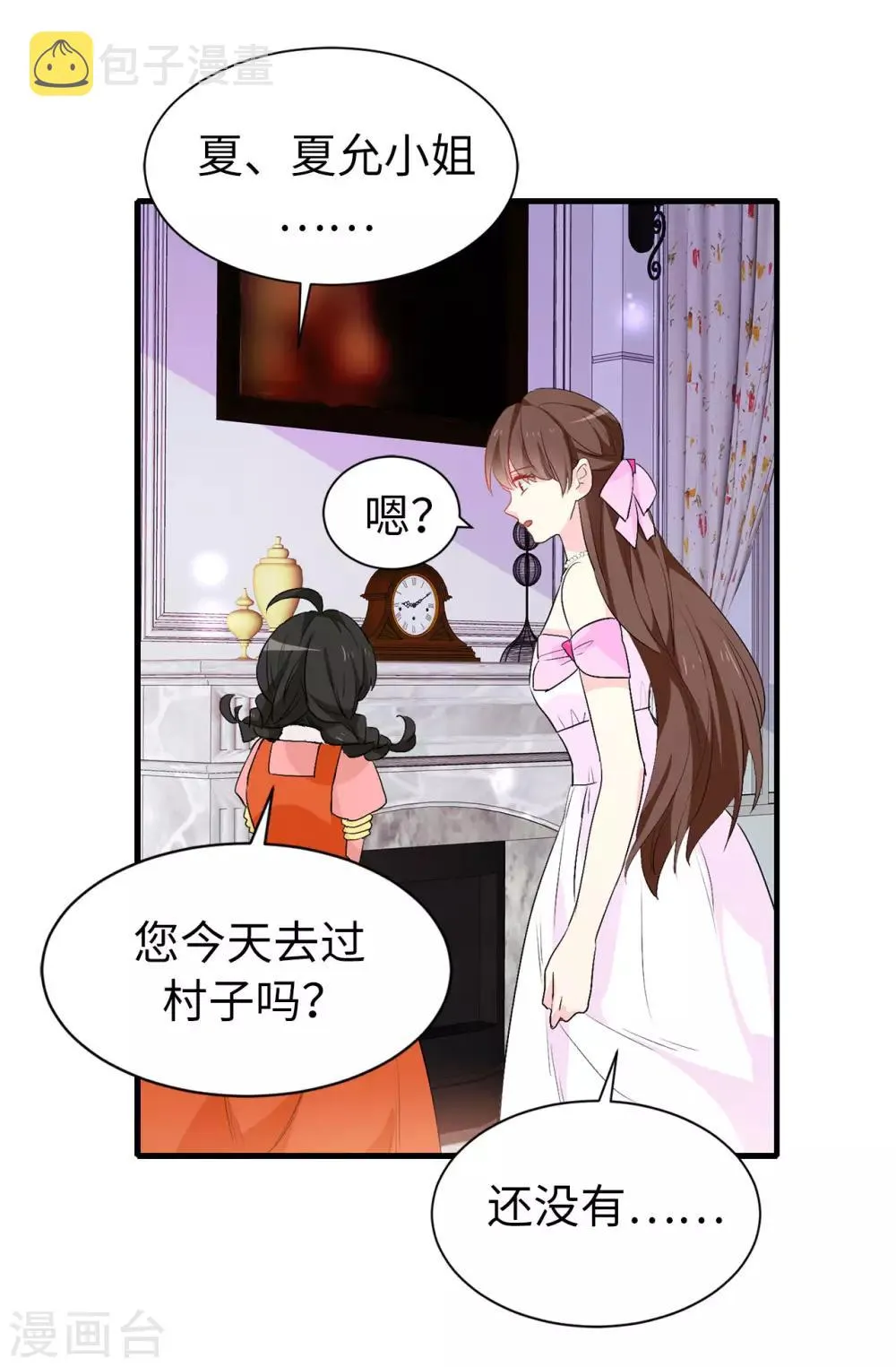第141话 奇怪的传闻 第17页