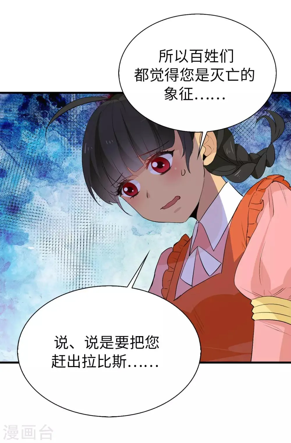 第141话 奇怪的传闻 第26页
