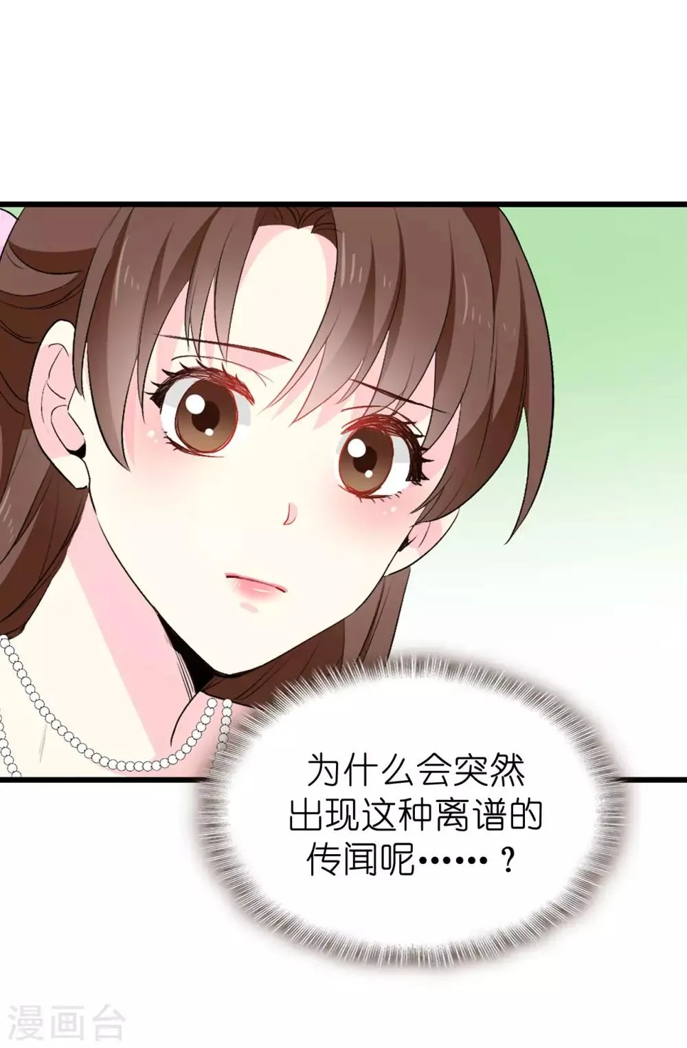 第141话 奇怪的传闻 第27页