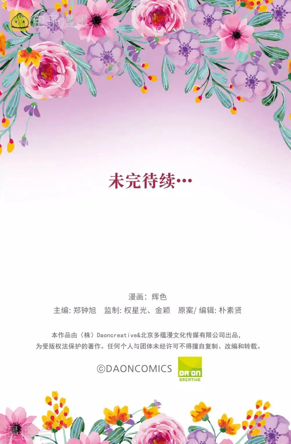 第141话 奇怪的传闻 第31页