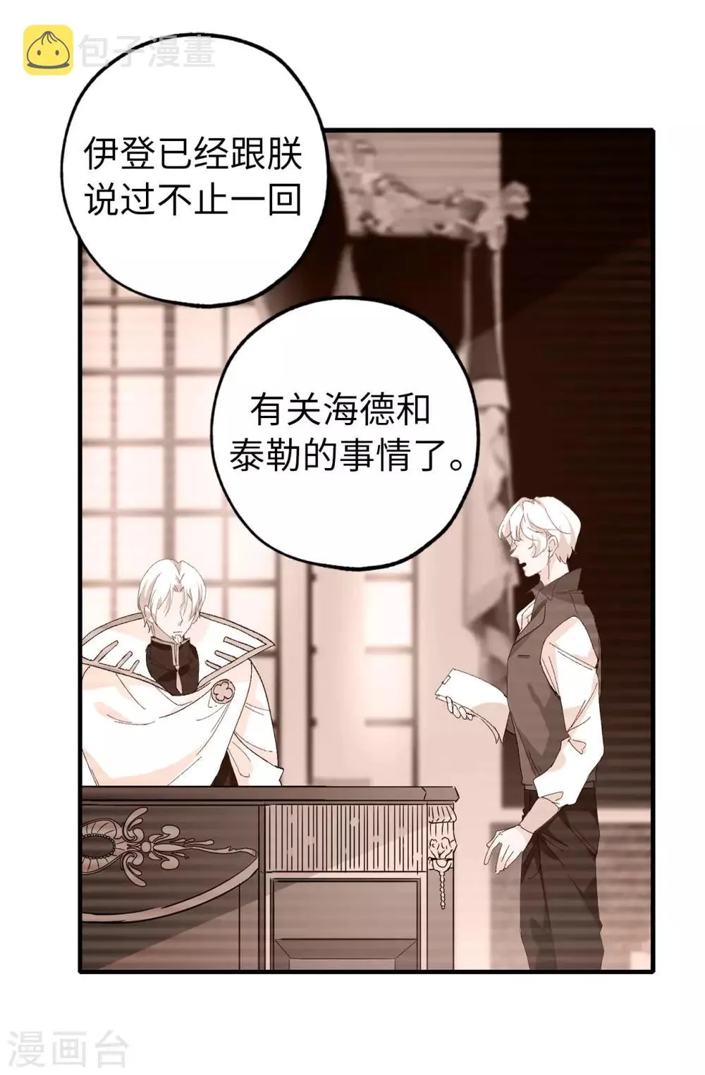 第141话 奇怪的传闻 第33页
