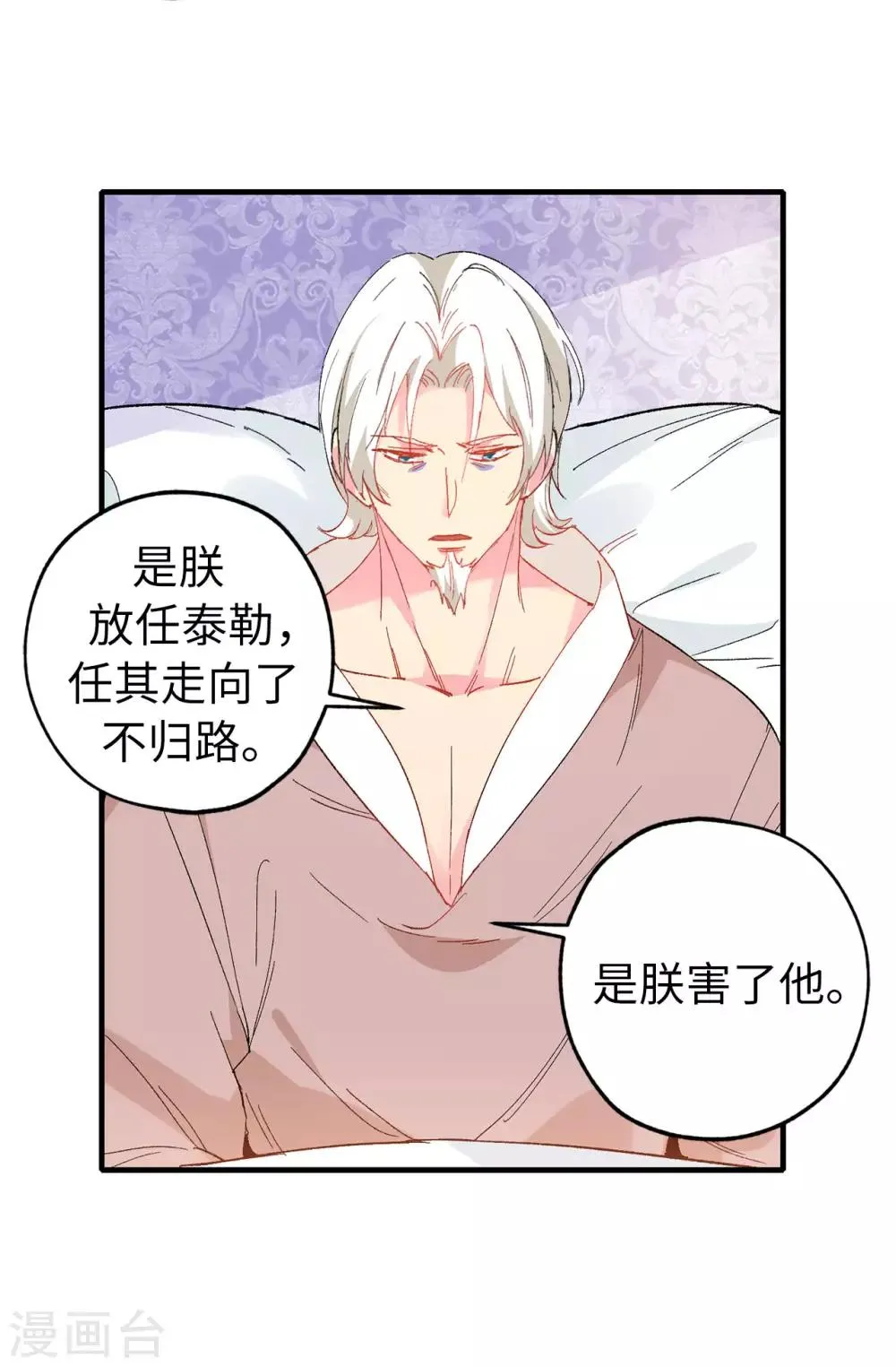 第141话 奇怪的传闻 第34页