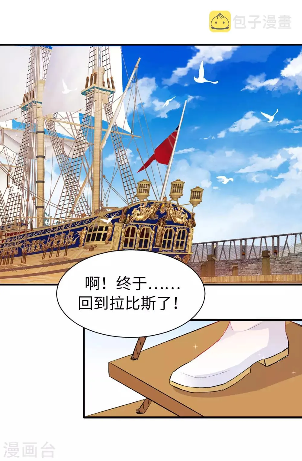 第140话 回到拉比斯 第2页