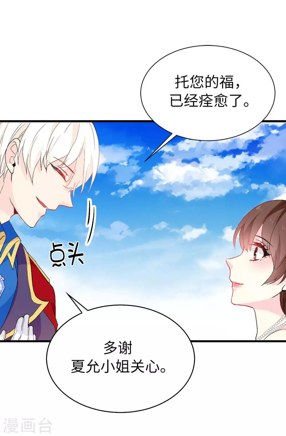 第140话 回到拉比斯 第8页