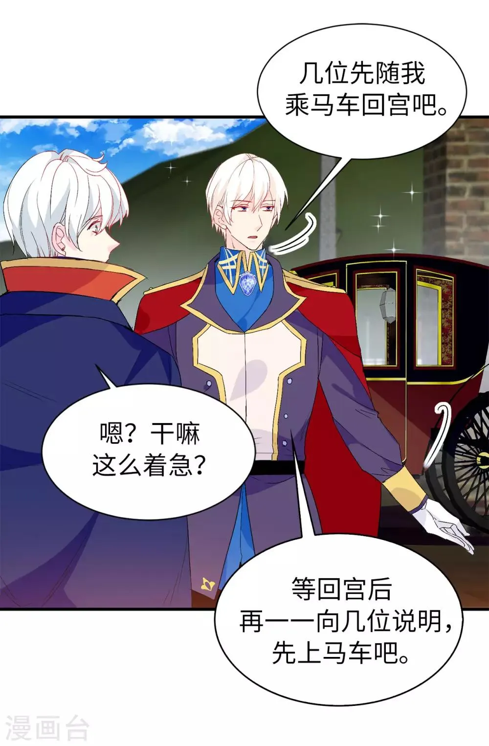 第140话 回到拉比斯 第9页