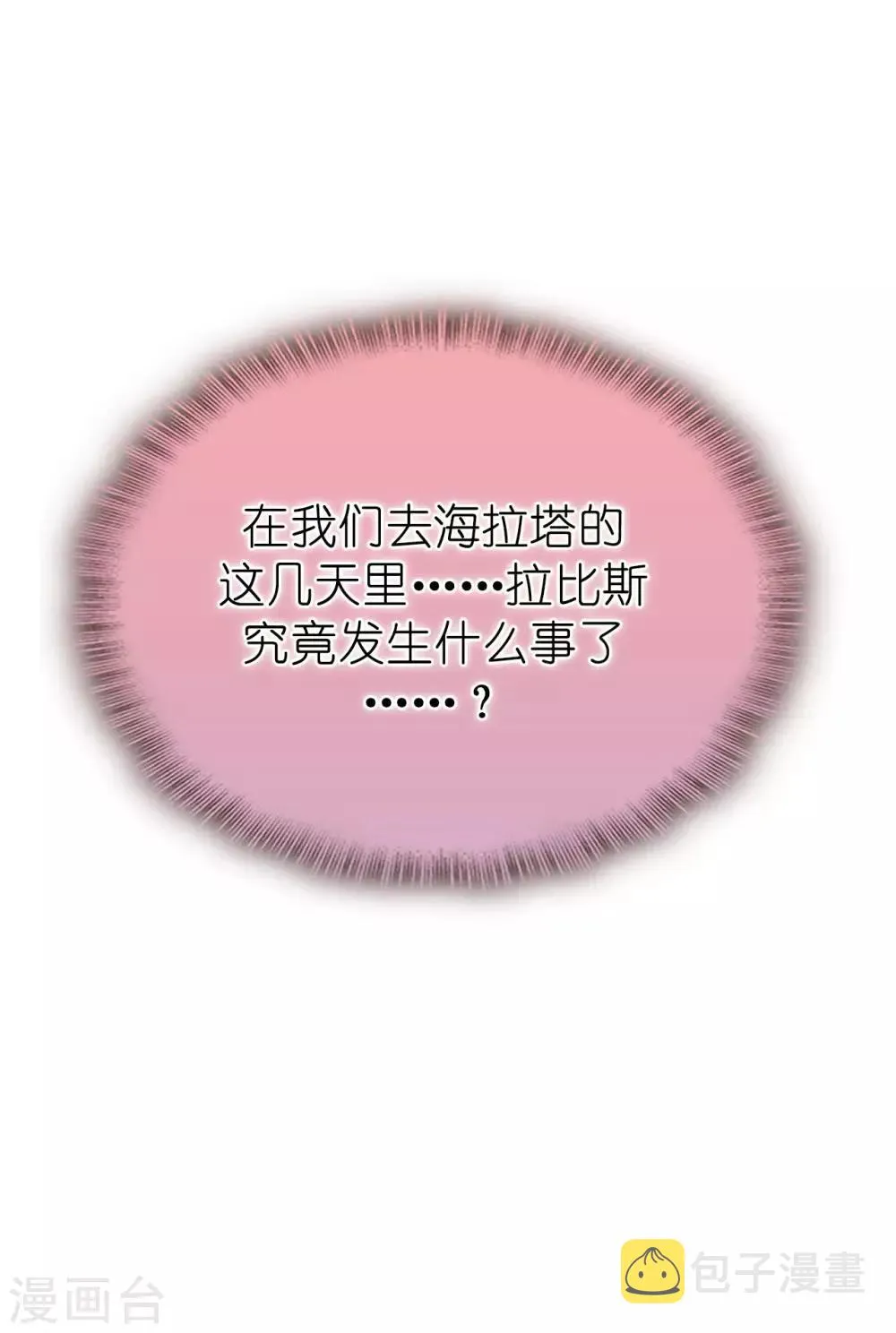 第140话 回到拉比斯 第19页