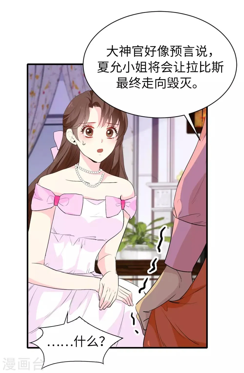 第140话 回到拉比斯 第30页
