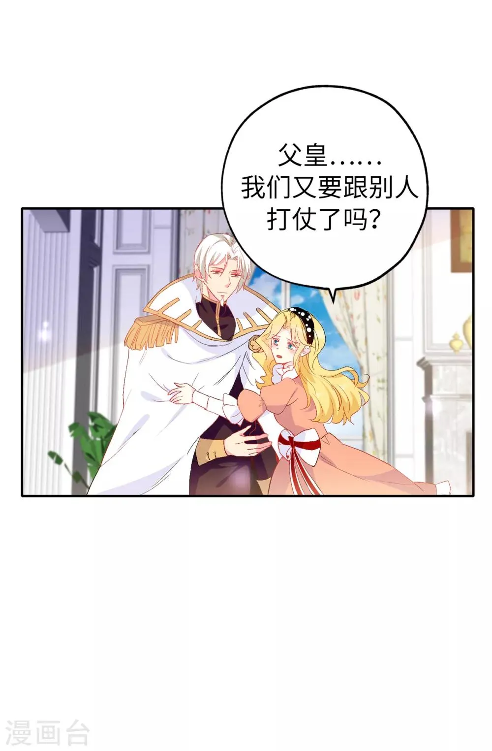 第139话 下一个该轮到你了 第3页