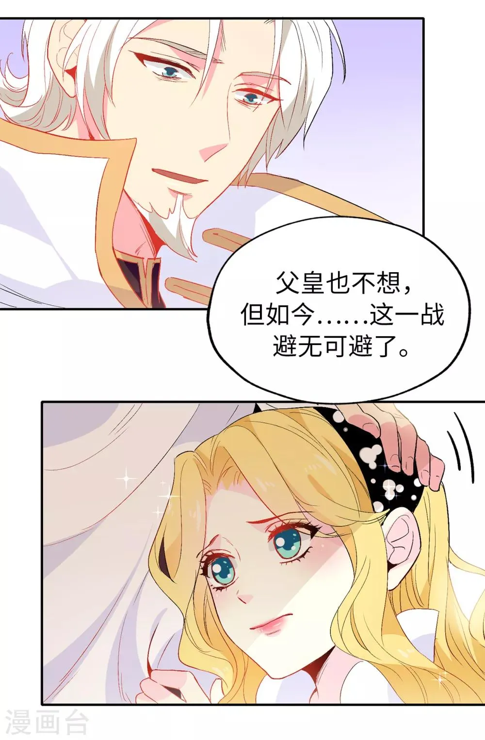 第139话 下一个该轮到你了 第4页