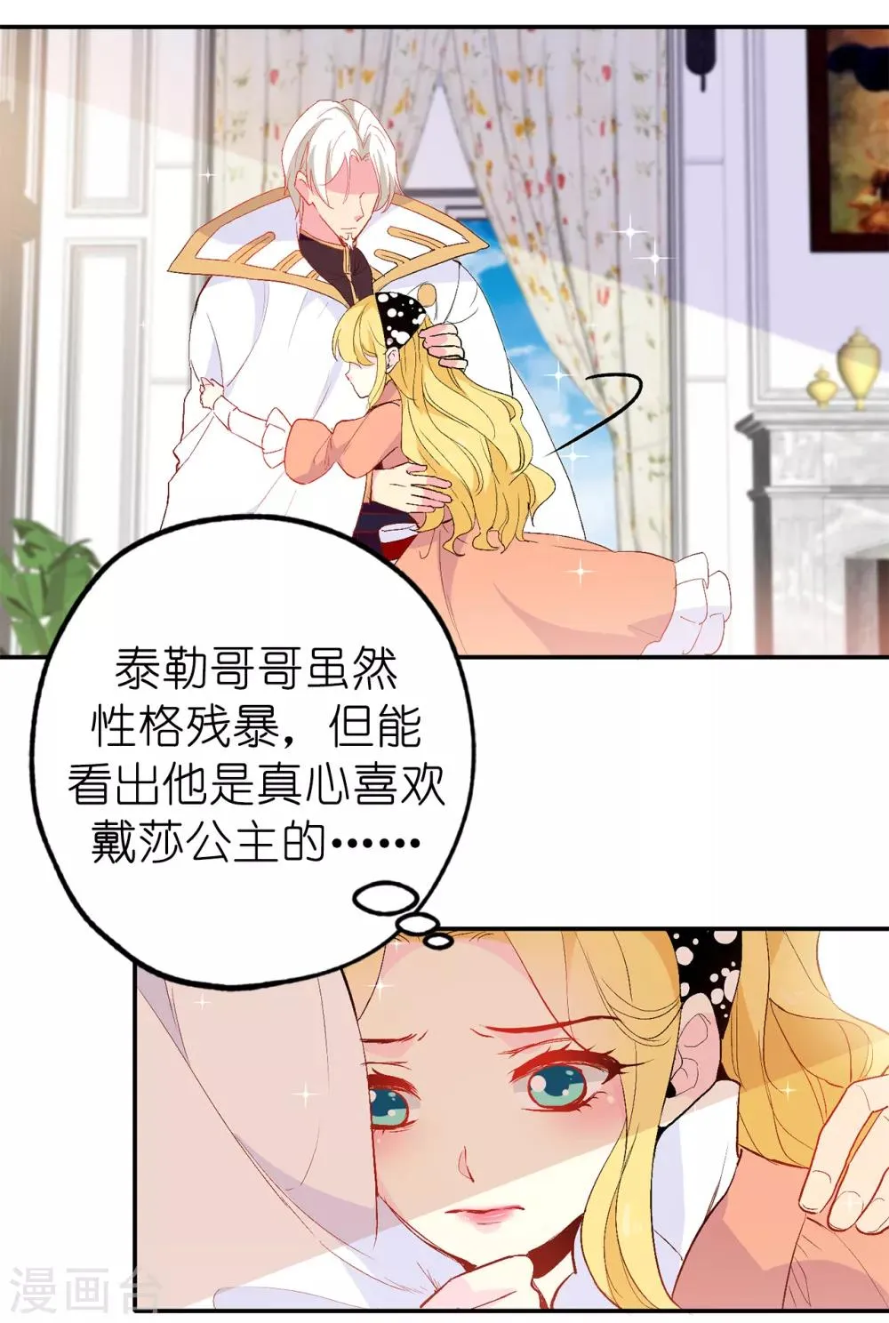 第139话 下一个该轮到你了 第6页