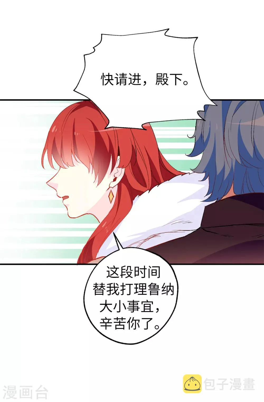 第139话 下一个该轮到你了 第9页