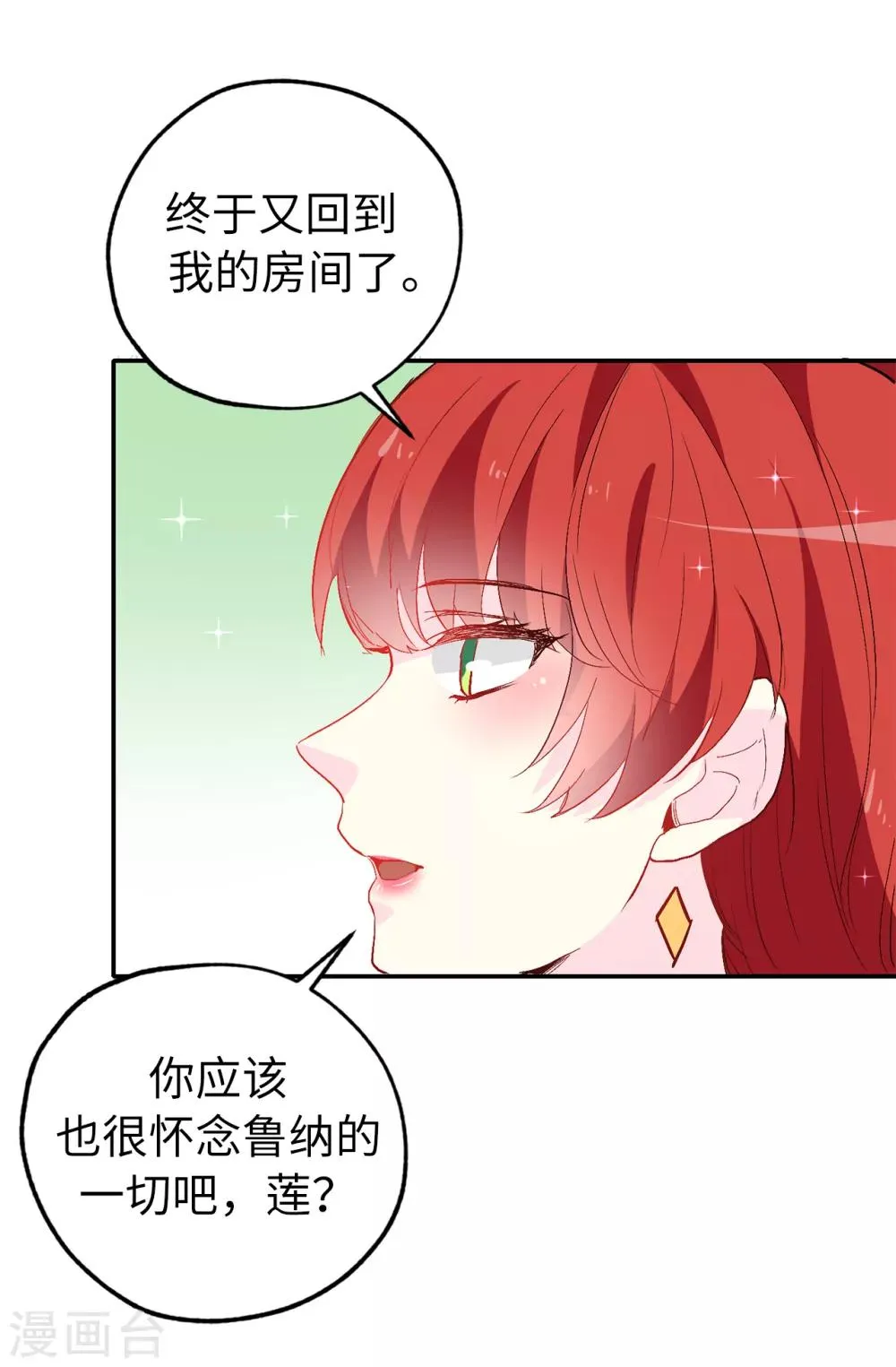 第139话 下一个该轮到你了 第13页
