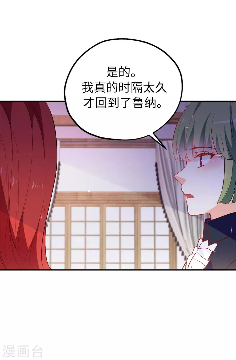 第139话 下一个该轮到你了 第14页