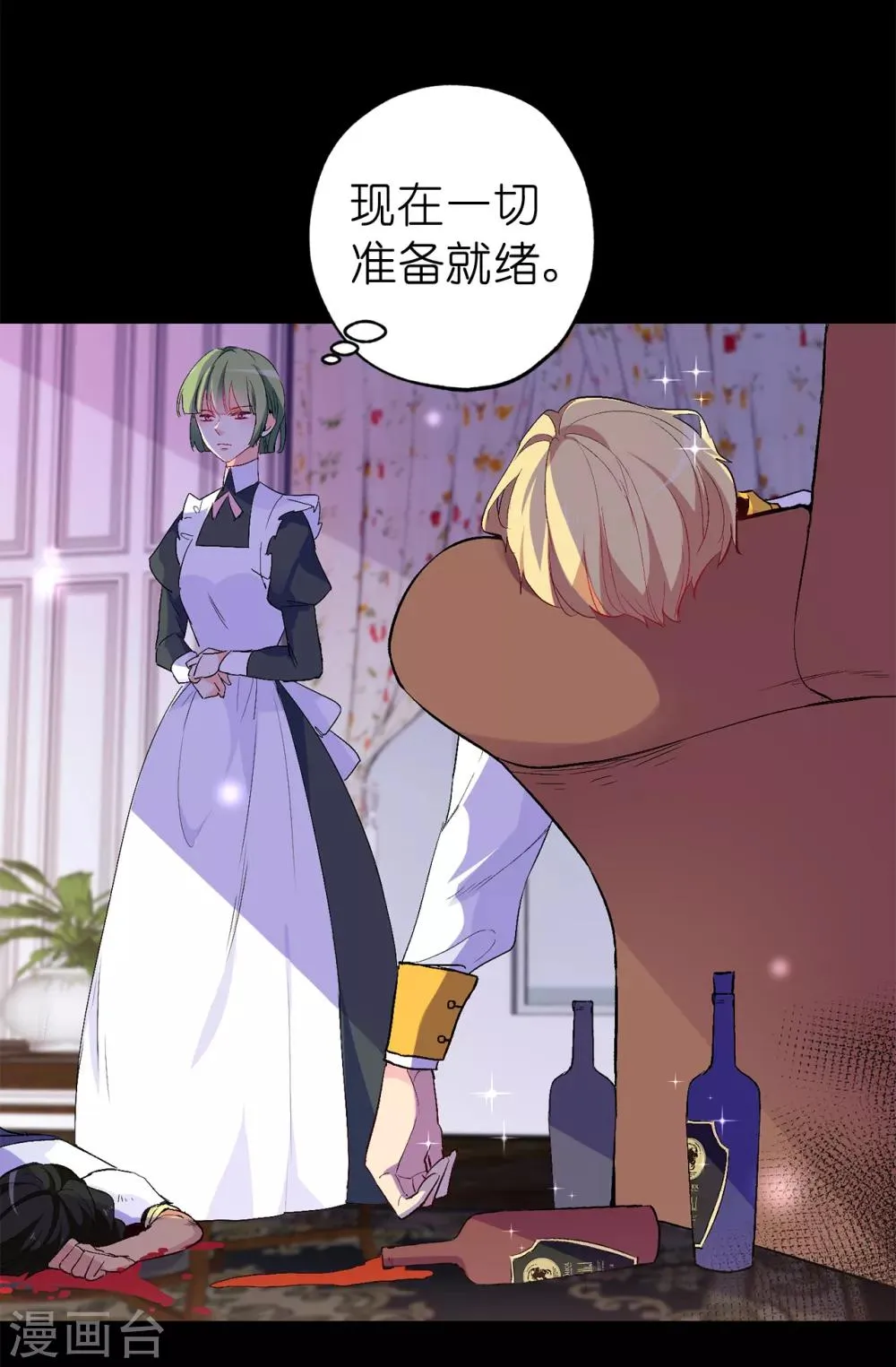 第139话 下一个该轮到你了 第23页