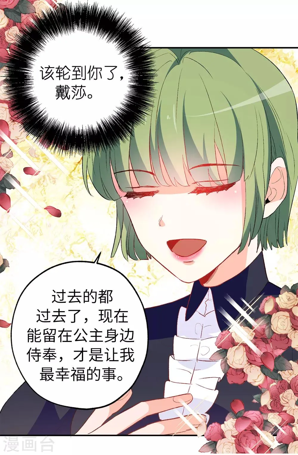 第139话 下一个该轮到你了 第26页
