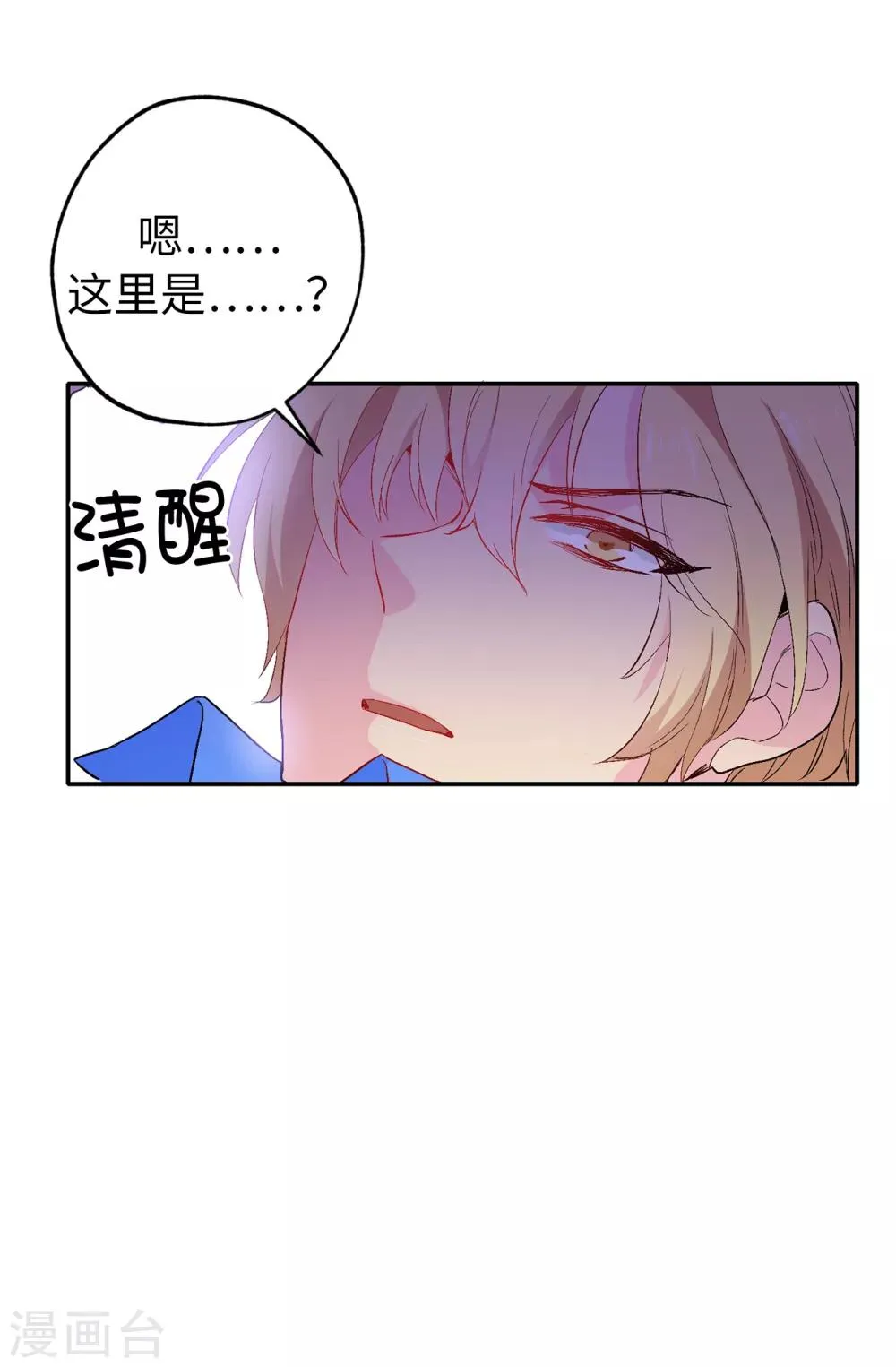 第138话 行动开始 第3页