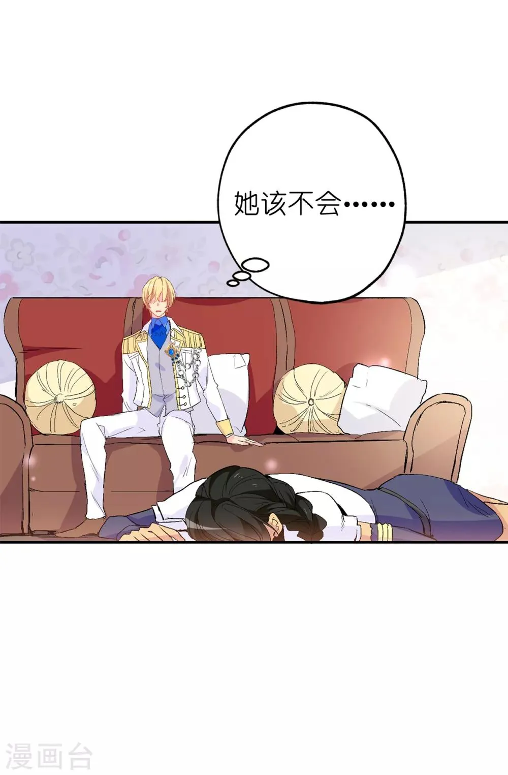 第138话 行动开始 第6页