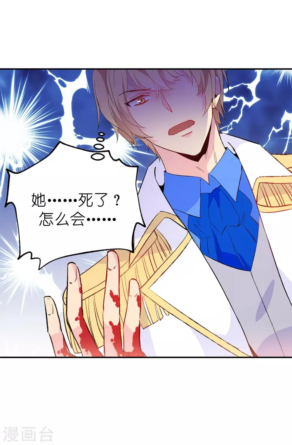 第138话 行动开始 第8页