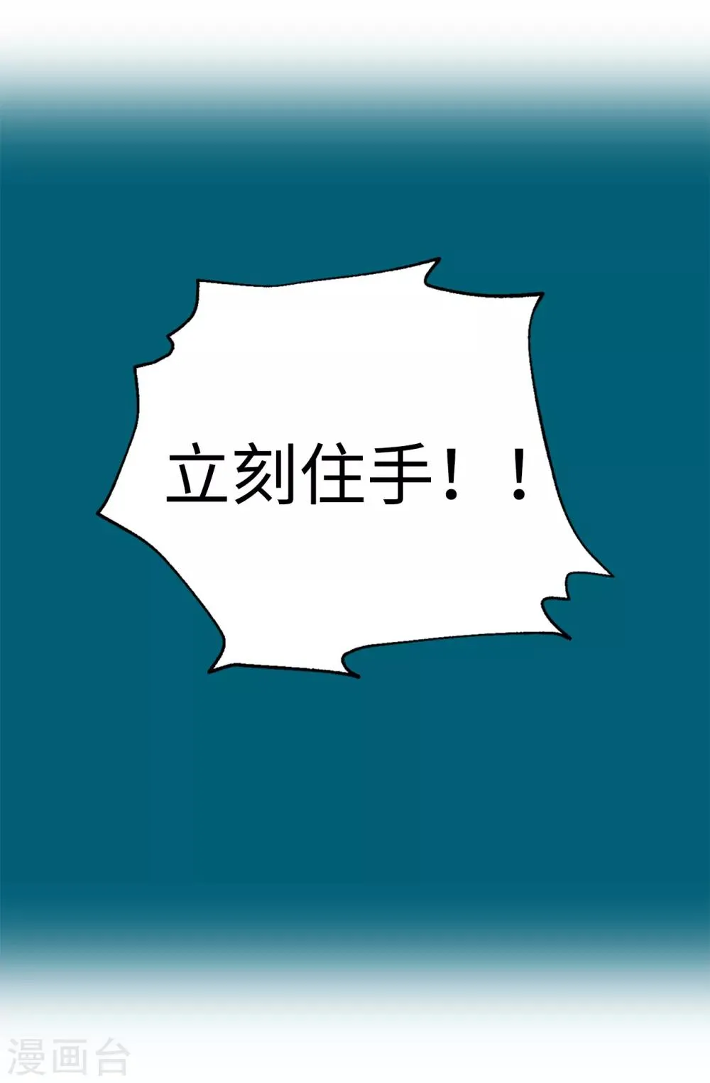 第138话 行动开始 第9页