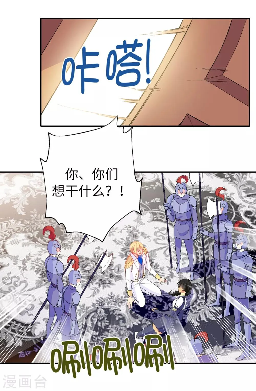 第138话 行动开始 第10页
