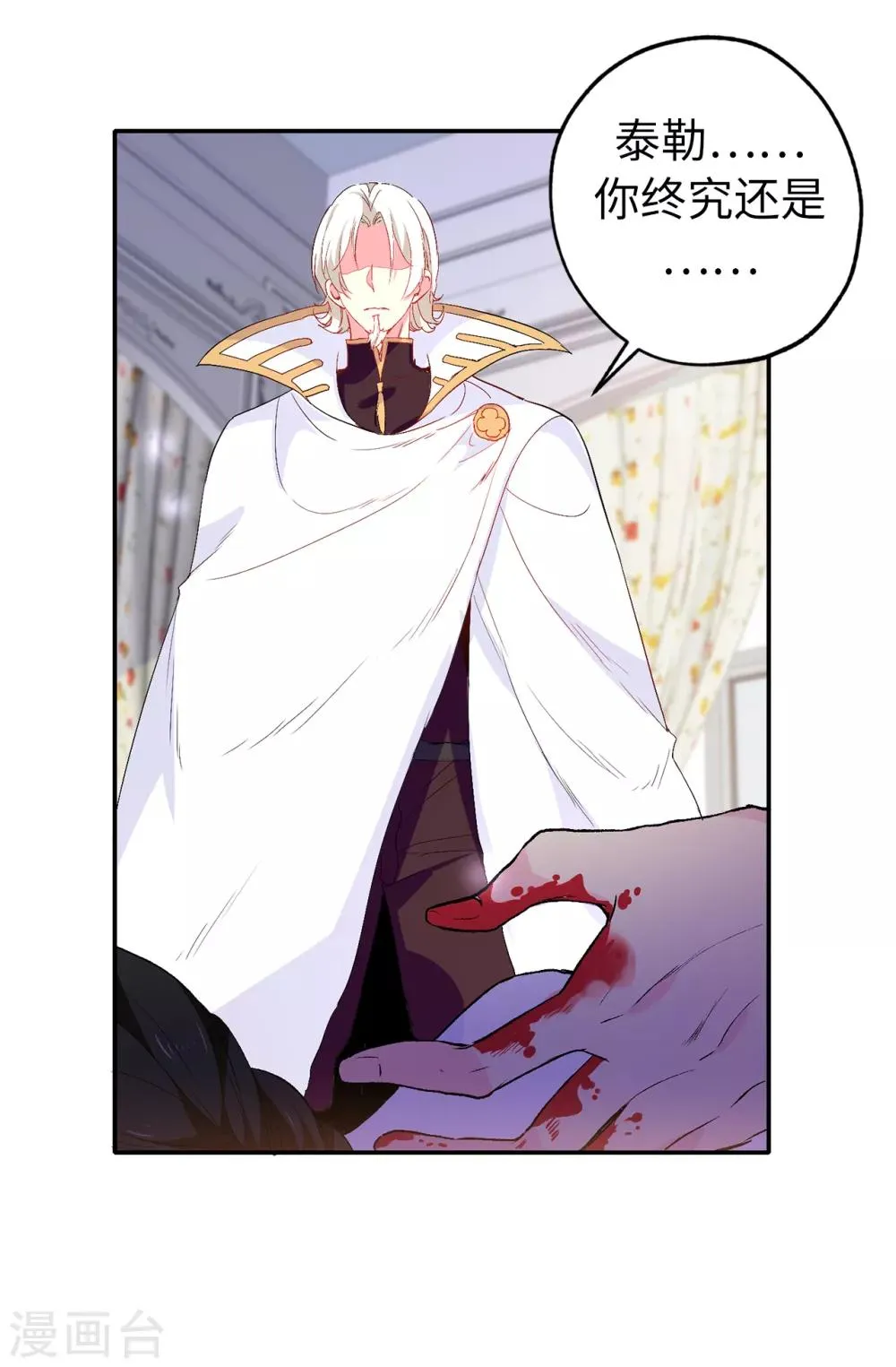第138话 行动开始 第12页
