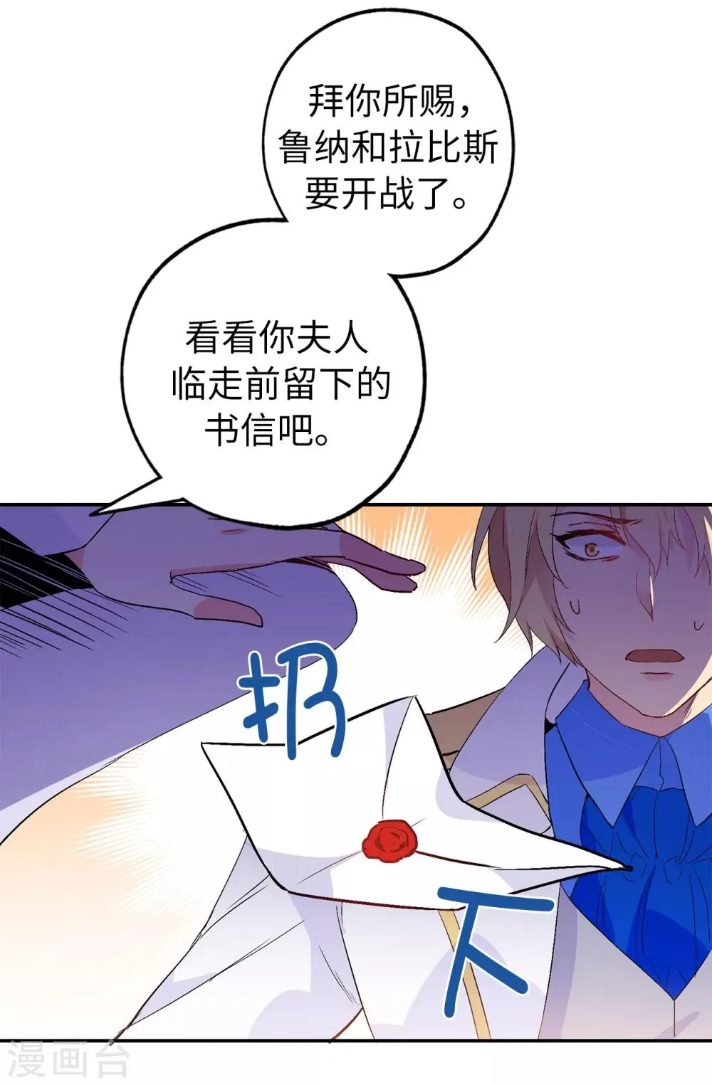 第138话 行动开始 第16页