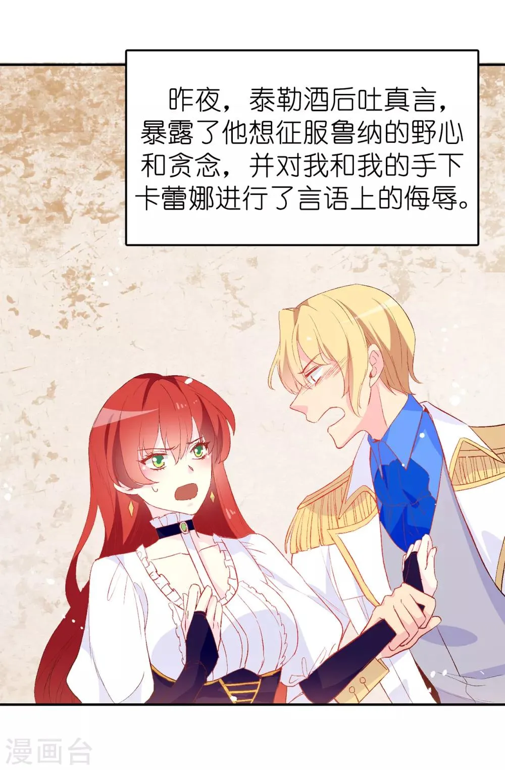 第138话 行动开始 第18页