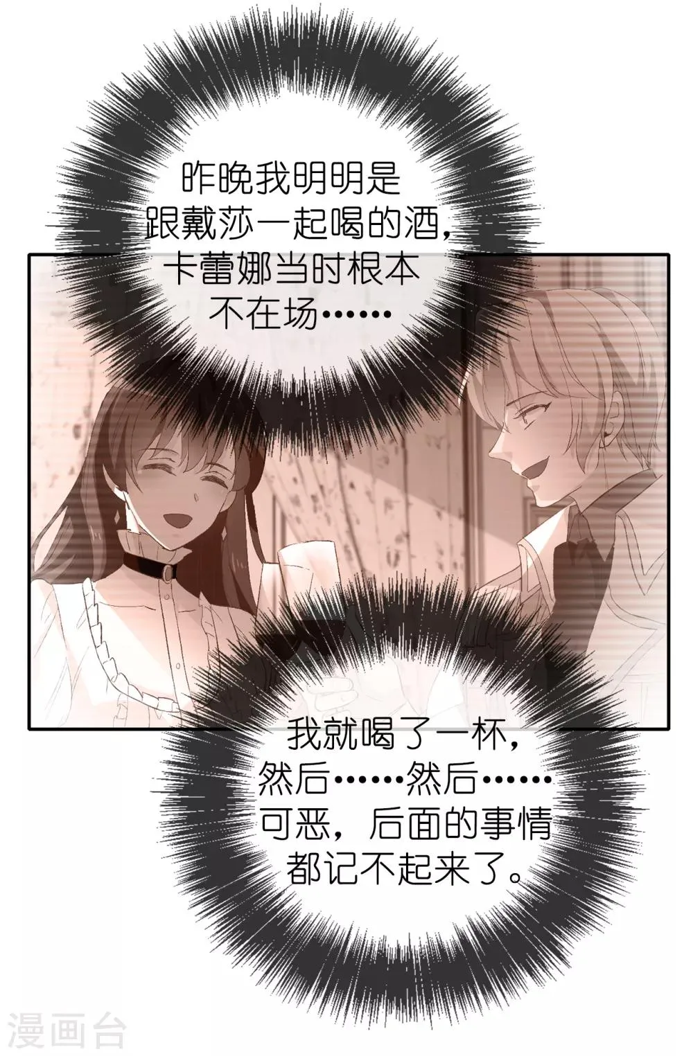 第138话 行动开始 第22页
