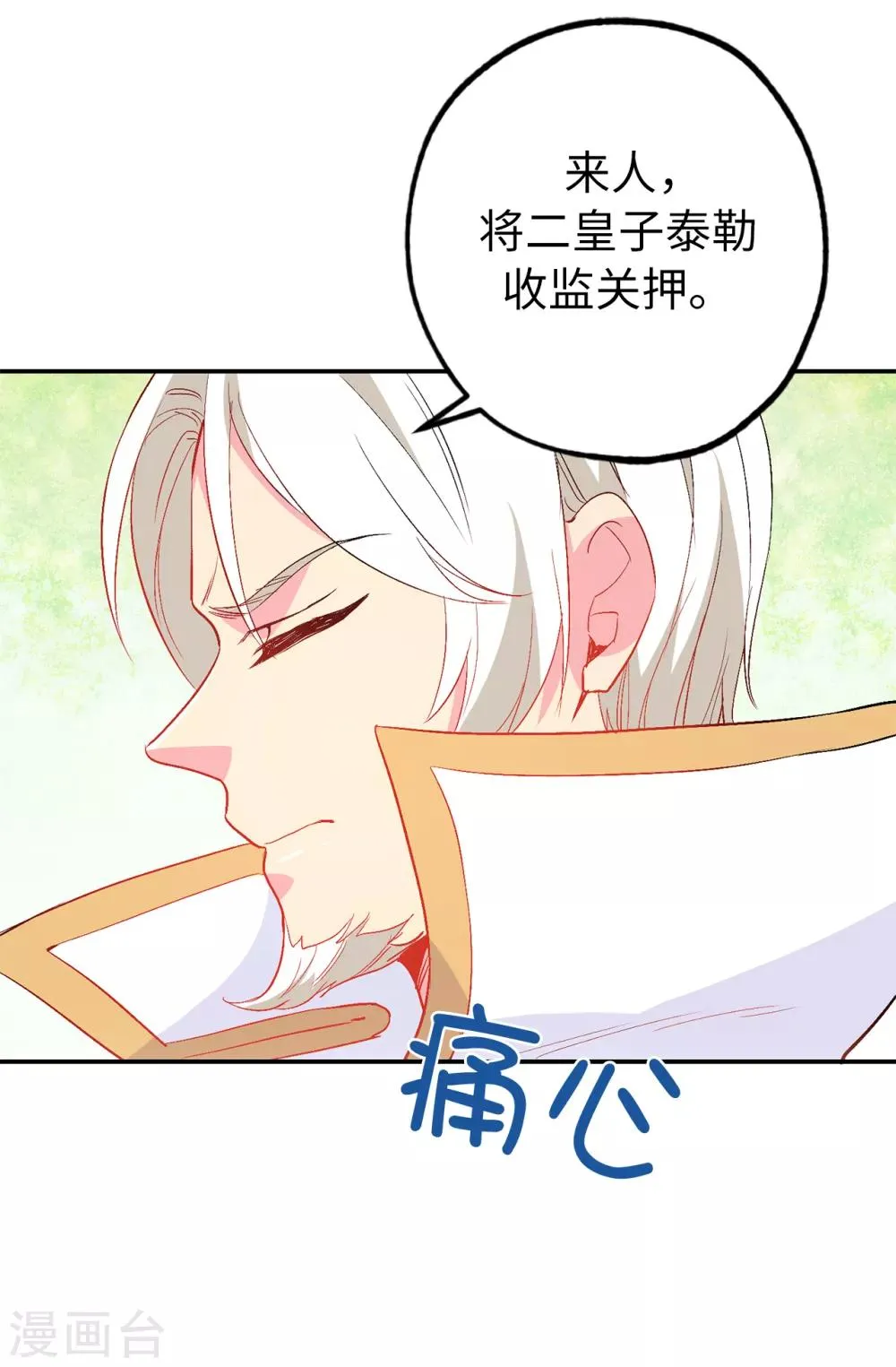 第138话 行动开始 第25页