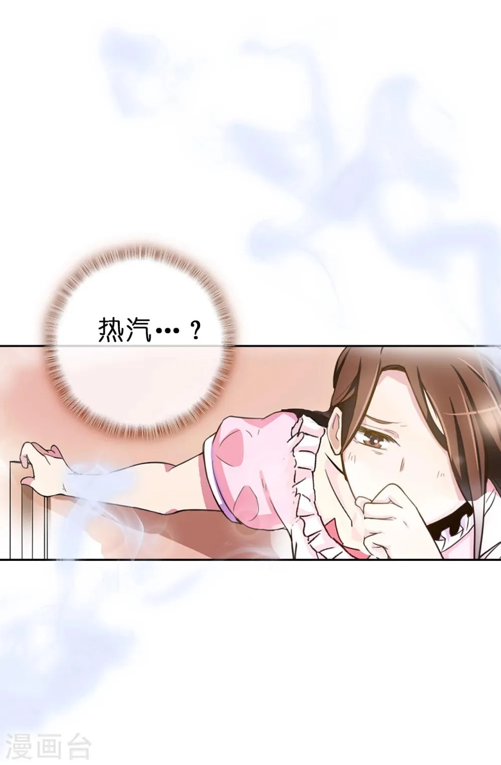 第3话 浴室有变态 第8页