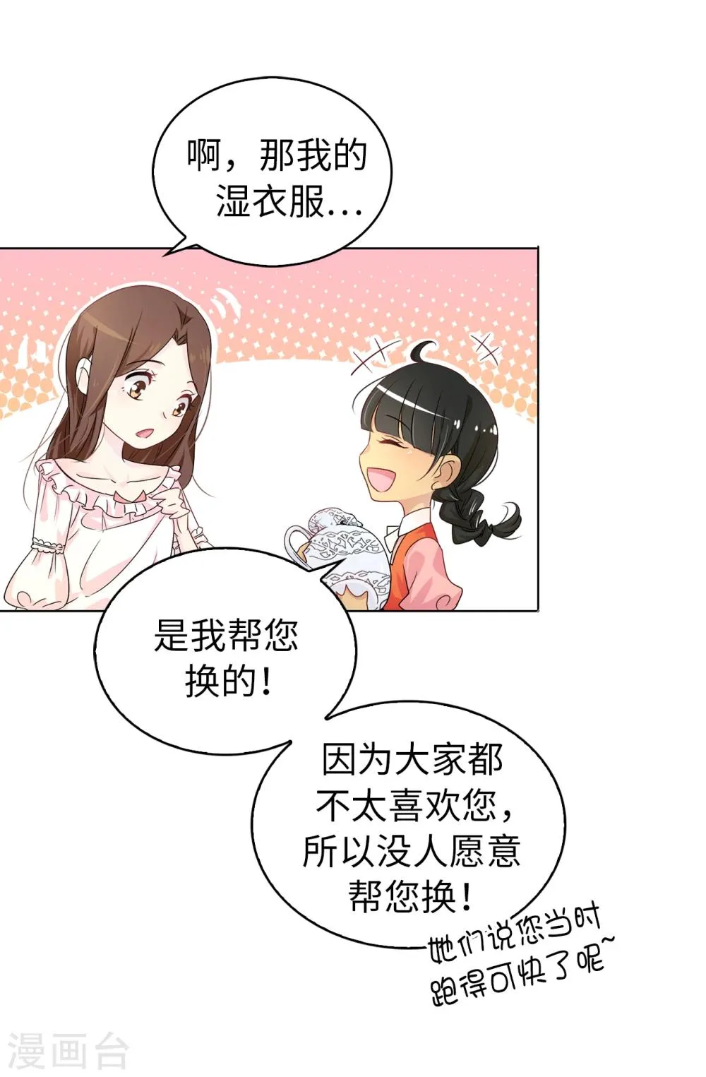 第4话 知识就是力量 第16页