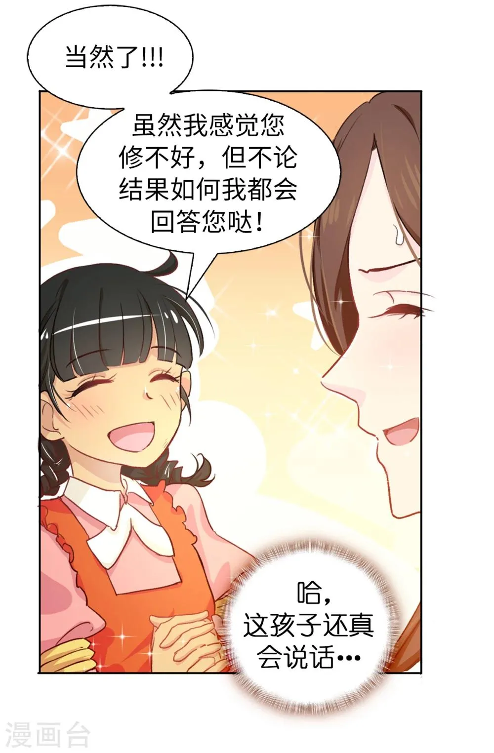 第4话 知识就是力量 第21页