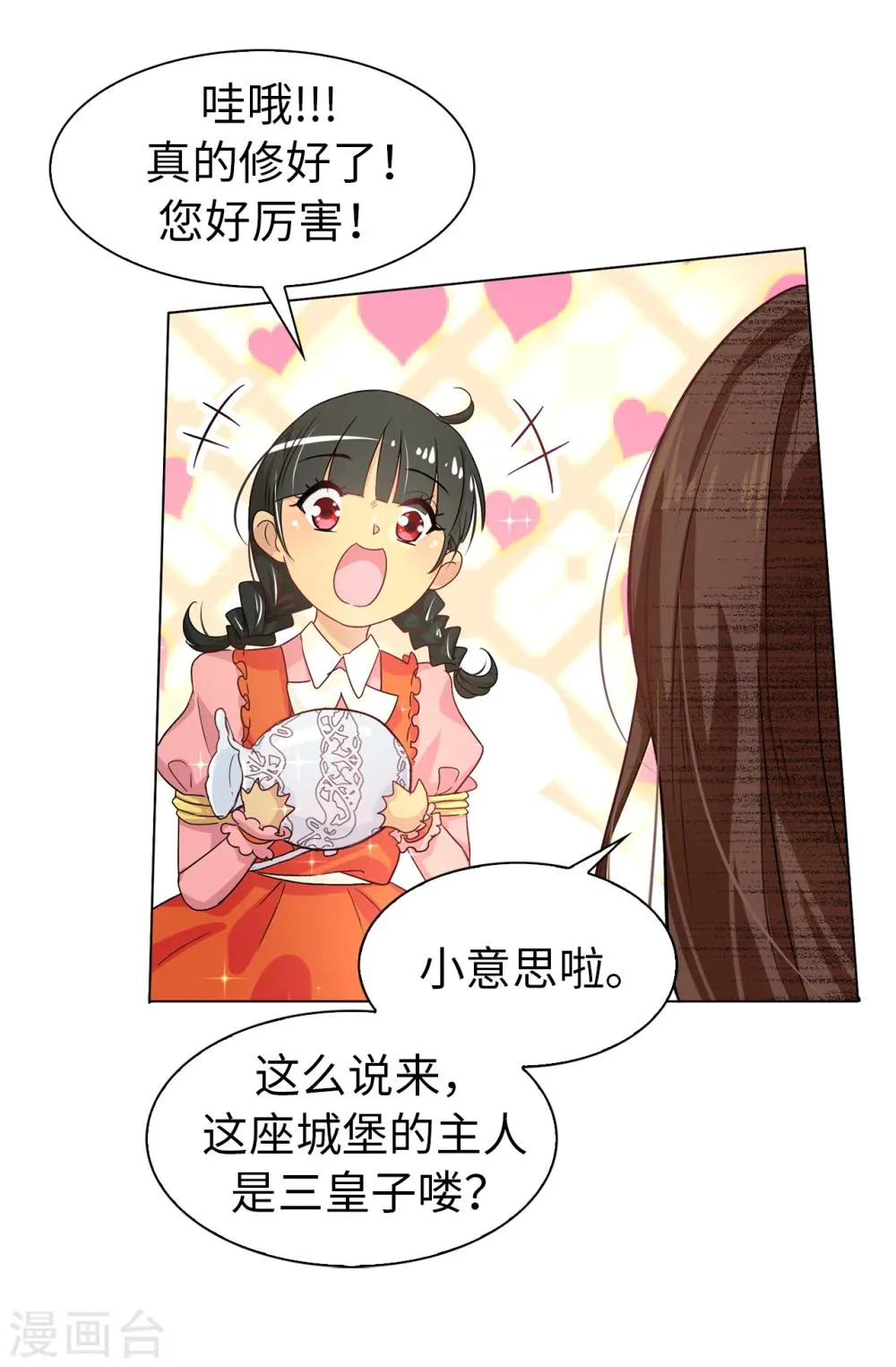 第5话 可恶的家伙 第1页