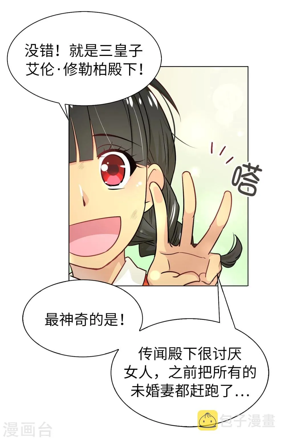 第5话 可恶的家伙 第2页