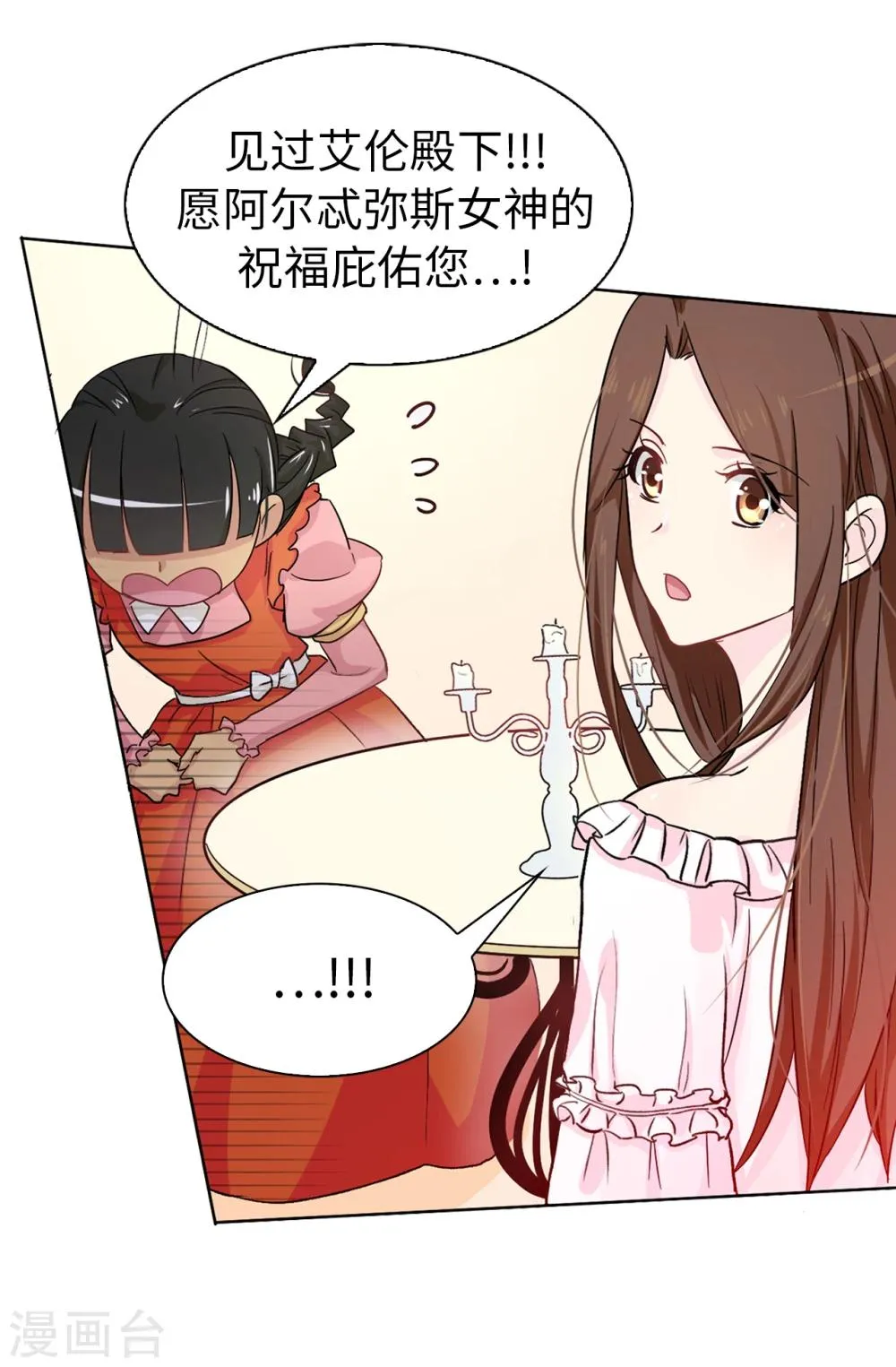 第5话 可恶的家伙 第7页