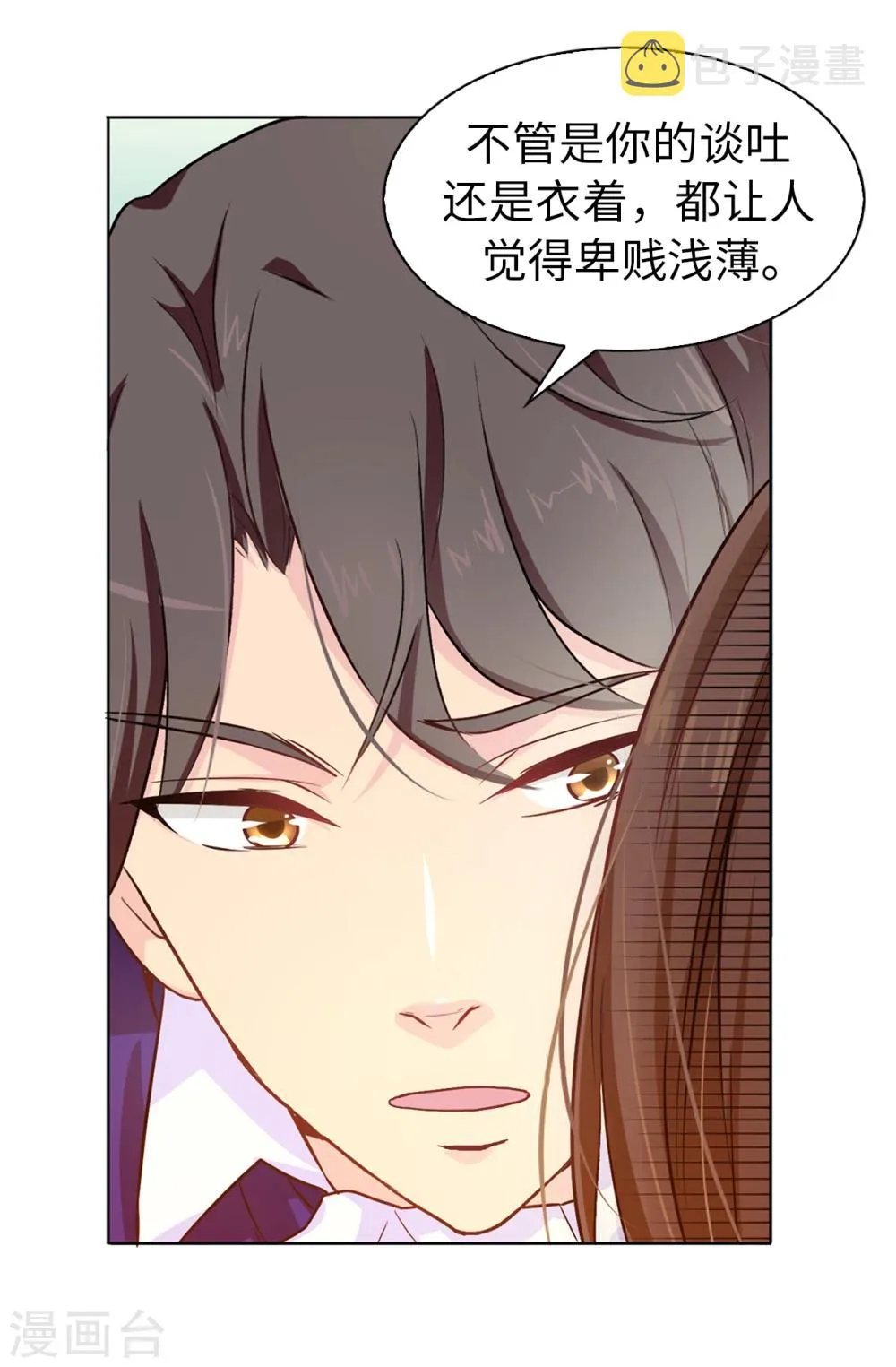 第5话 可恶的家伙 第12页