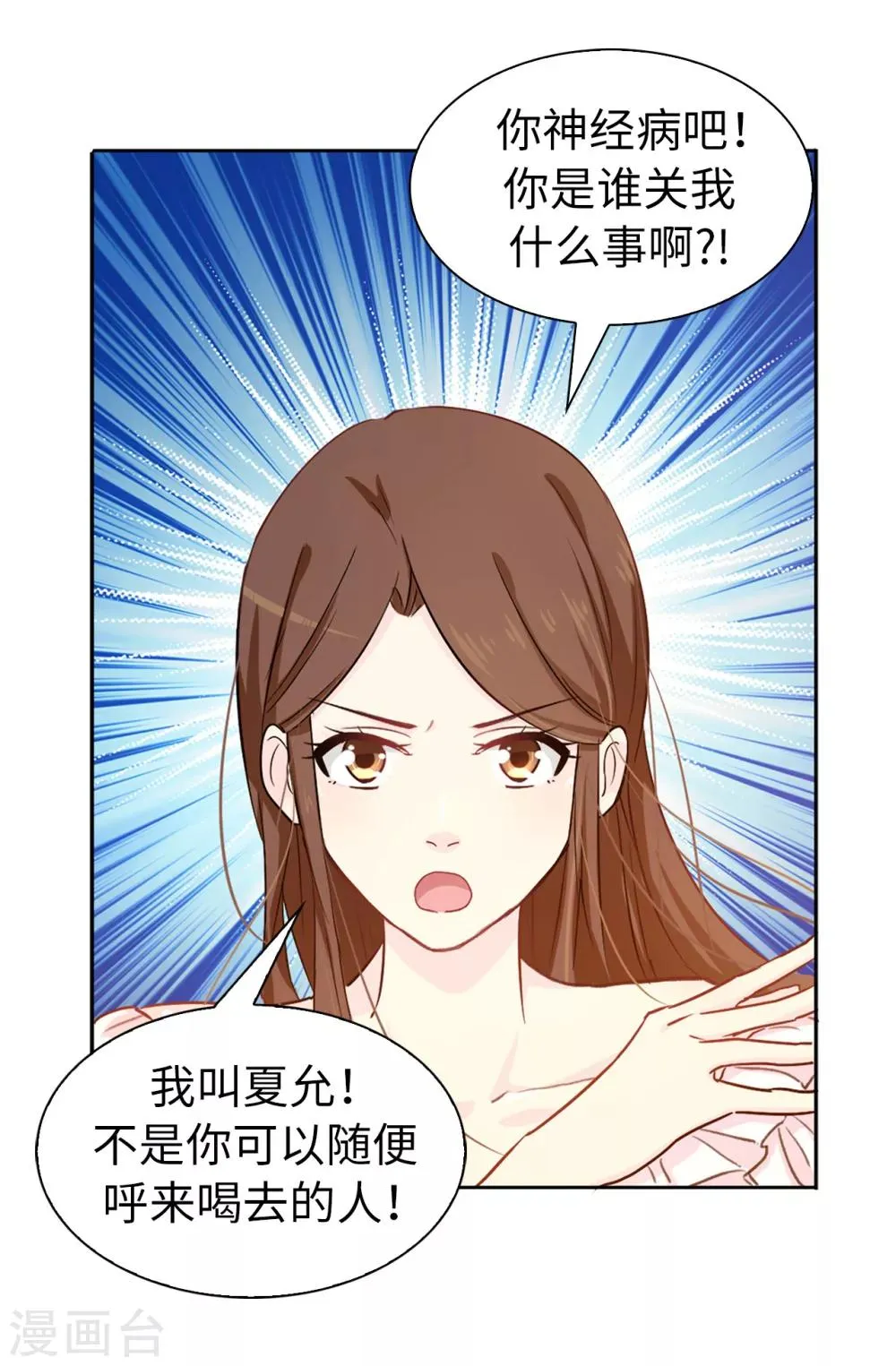 第5话 可恶的家伙 第15页