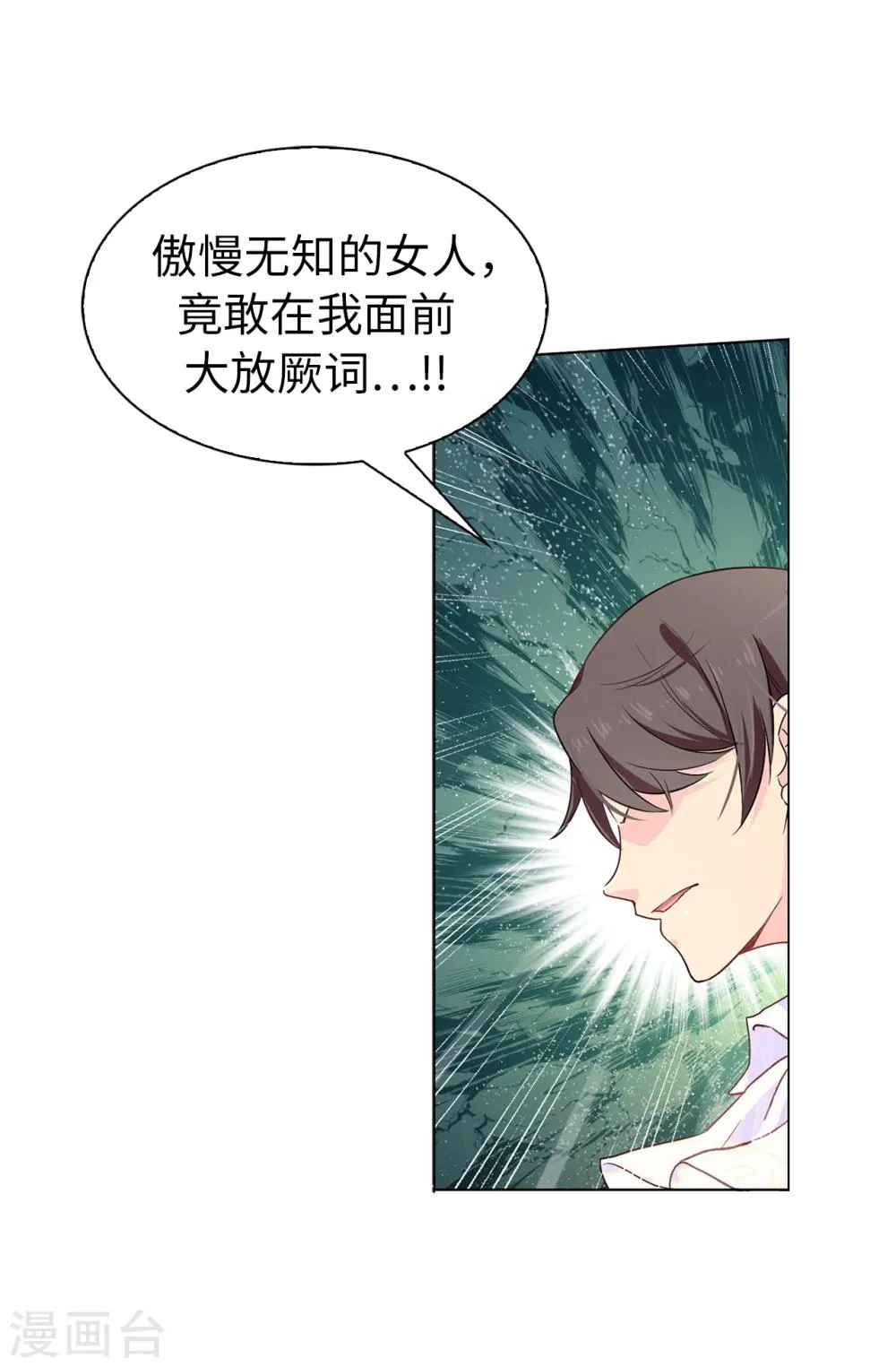 第5话 可恶的家伙 第16页
