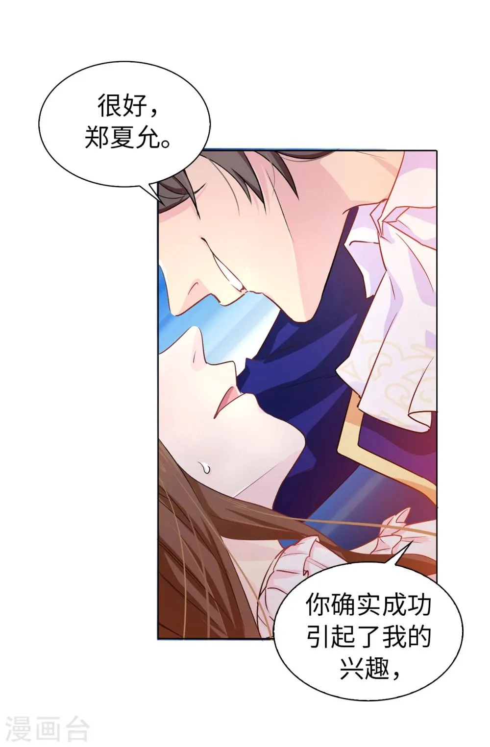 第5话 可恶的家伙 第21页