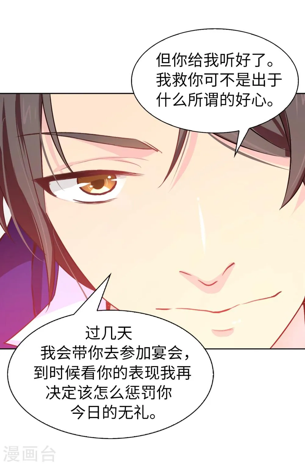 第5话 可恶的家伙 第22页