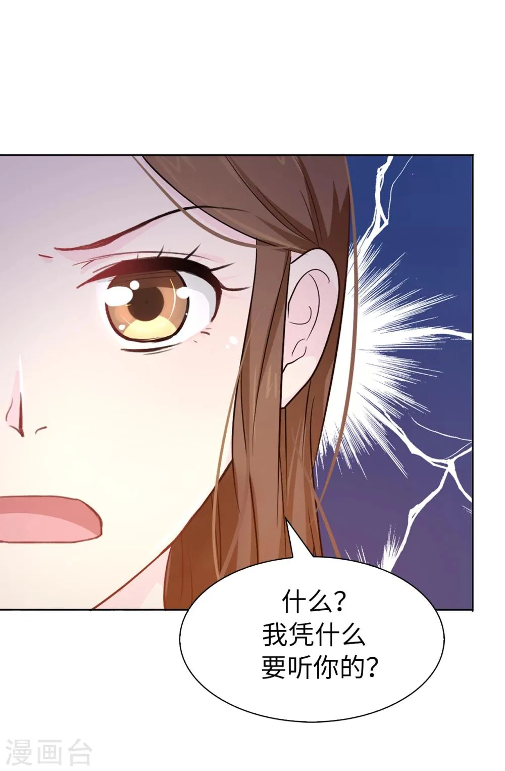第5话 可恶的家伙 第23页