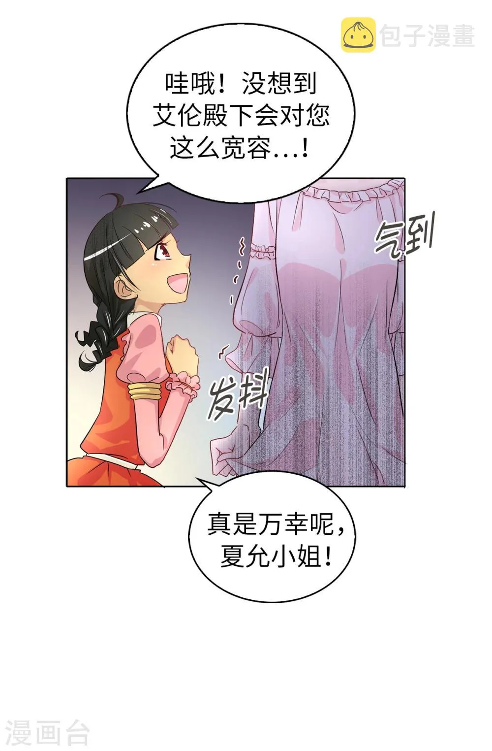 第6话 回去的线索 第8页
