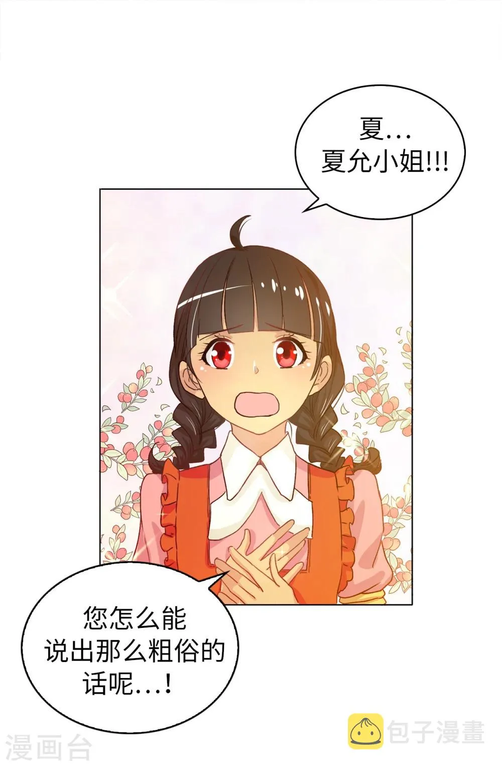 第6话 回去的线索 第11页