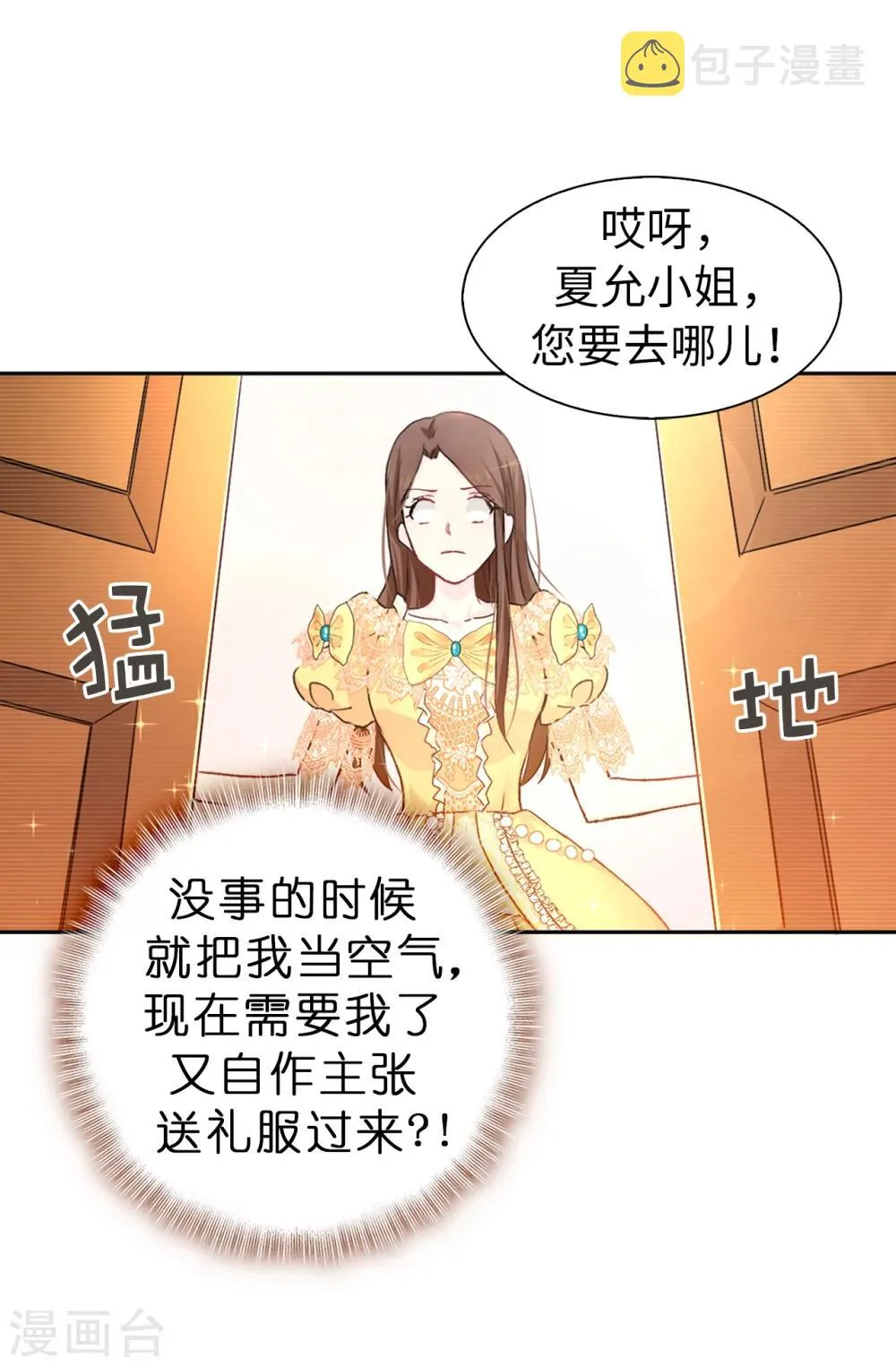 第7话 你竟敢威胁我 第1页