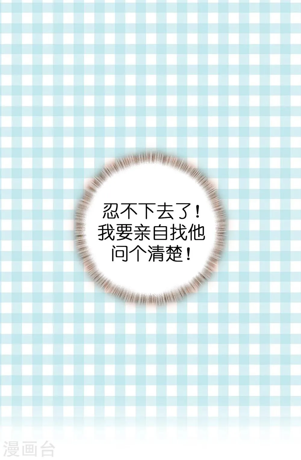 第7话 你竟敢威胁我 第2页