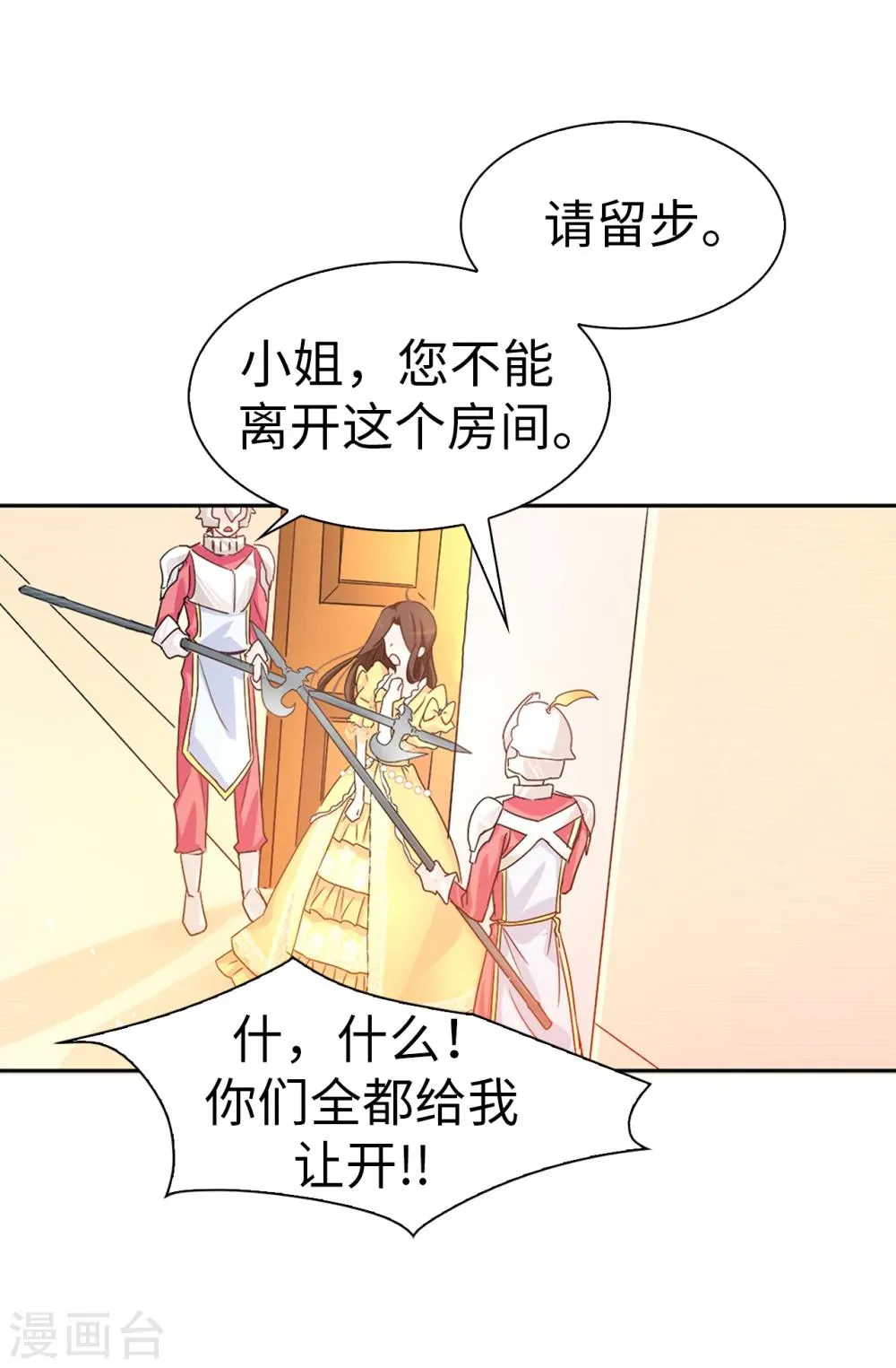 第7话 你竟敢威胁我 第3页