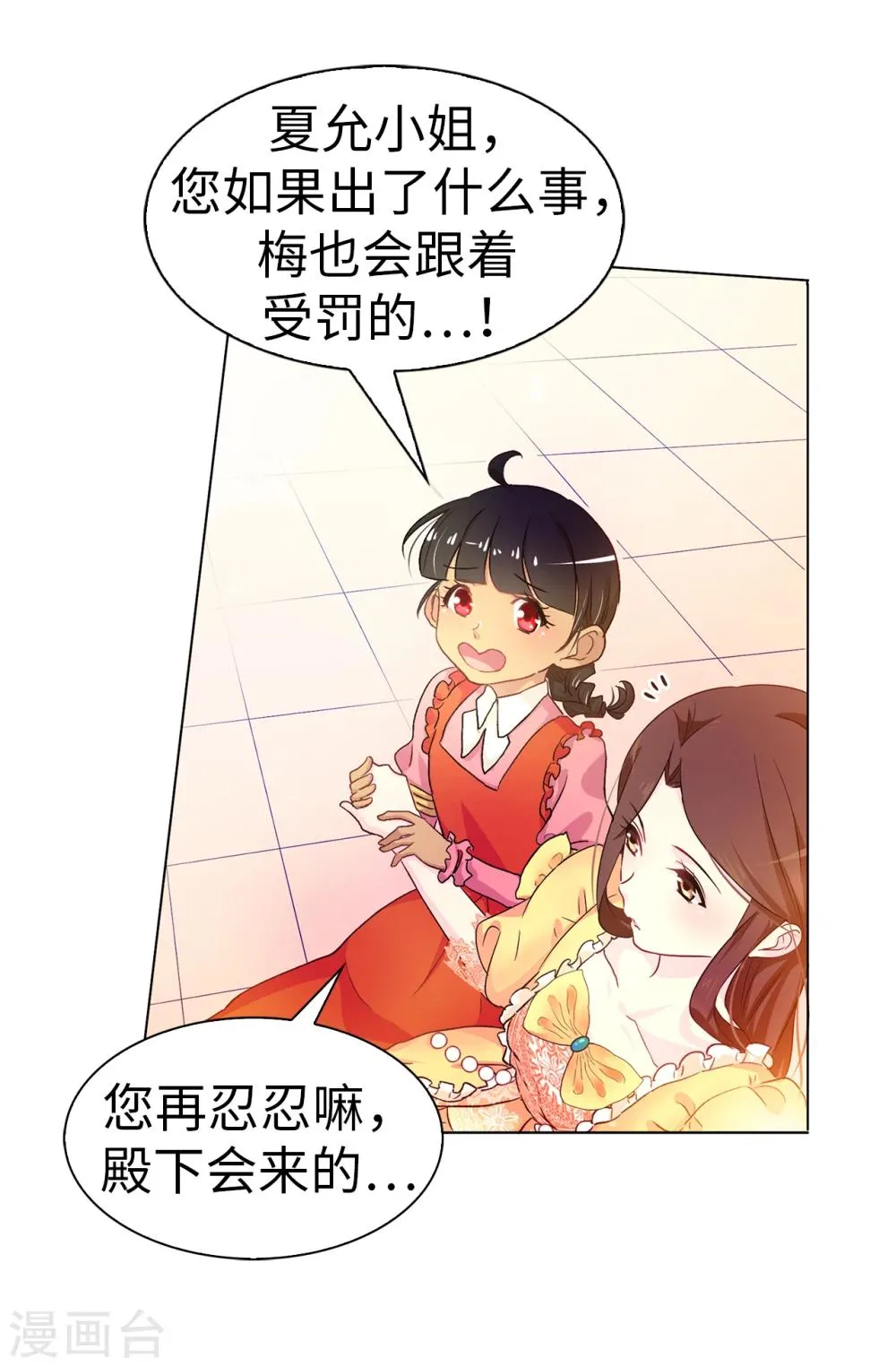 第7话 你竟敢威胁我 第4页