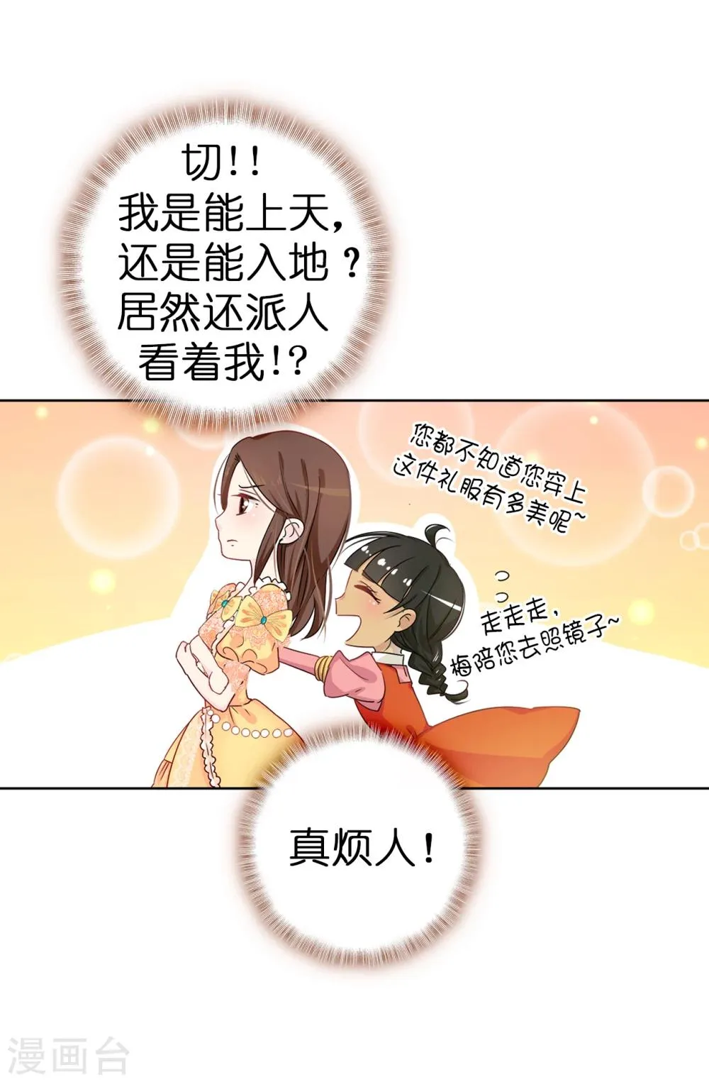 第7话 你竟敢威胁我 第5页